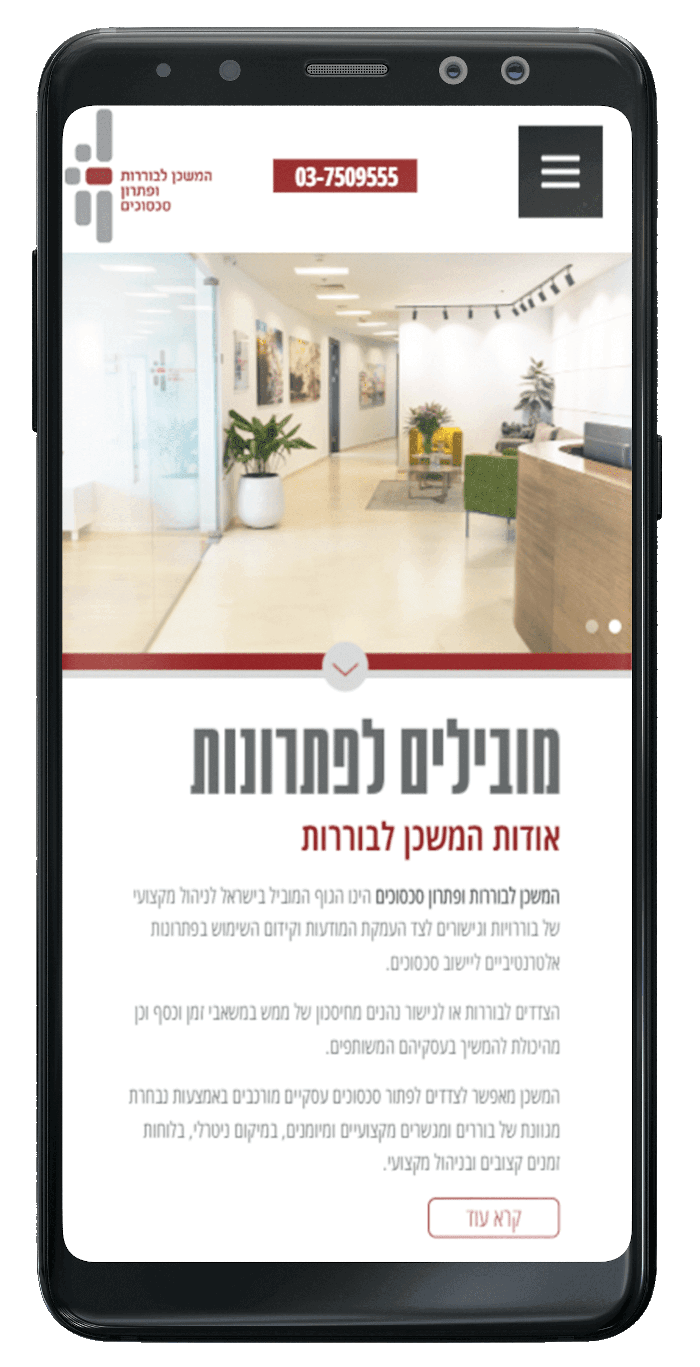 cadr.co.il mobile