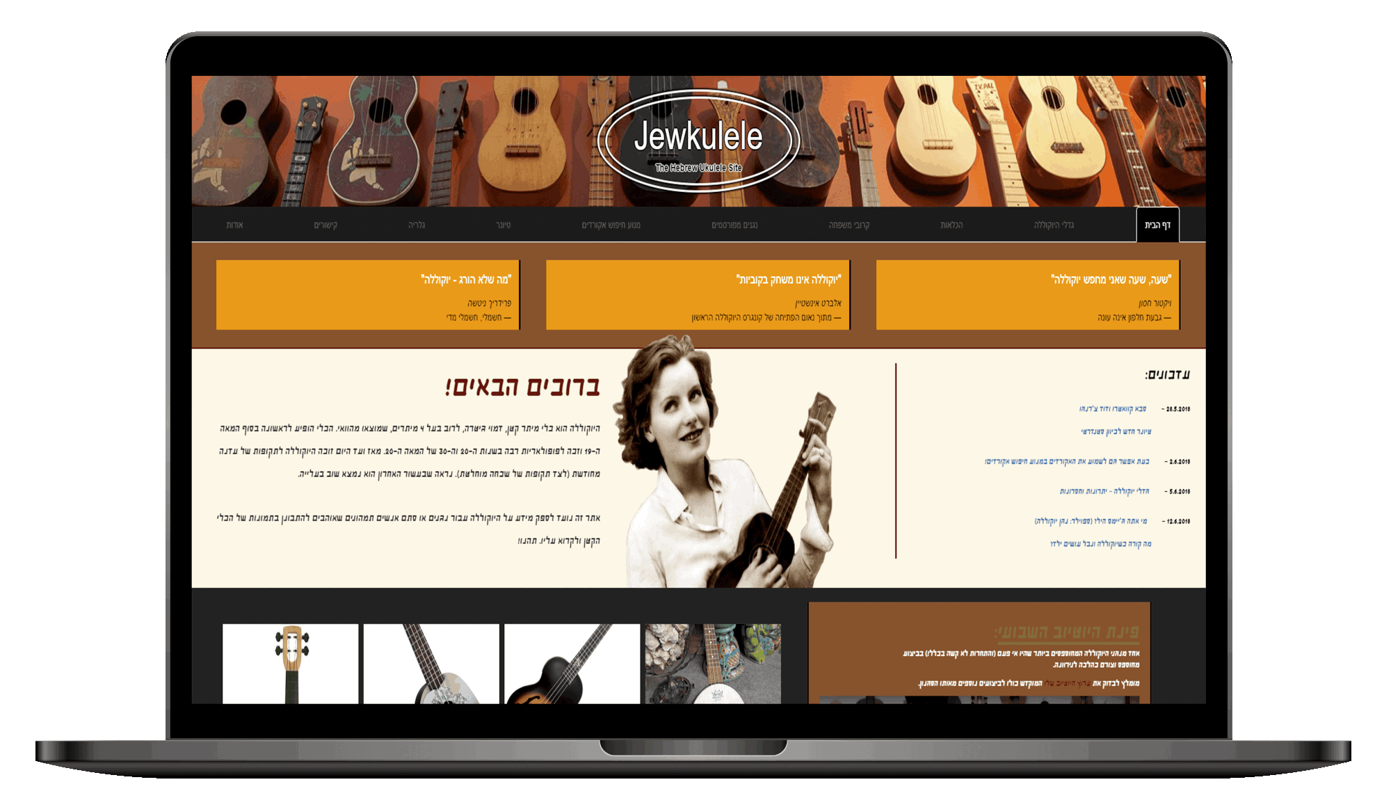 Jewkulele desktop